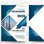 หน้าปกสลาก