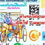 แปลปกสลาก 1 12 65